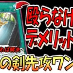 【実質デメリット無しの最強装備魔法】攻撃しなければデメリット無しで攻撃力爆上げ！ 脆刃の剣先攻ワンキル【遊戯王デュエルリンクス】【Yu-Gi-Oh! DUEL LINKS FTK】