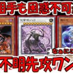 【ガチでなぁにこれぇ】手の込んだ意味不明ワンキル！ 呪雷神ジュラと破壊竜ガンドラで無限ループ先攻ワンキル【遊戯王マスターデュエル】【Yu-Gi-Oh! Master Duel FTK】