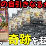【遊戯王】奇跡の神引きｯｯｯ！？１枚30万円越えピンクガールたん狙って「QUARTER CENTURY ART COLLECTION」ラストカートン開封！！！！！！！！