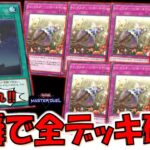 【だから壁とやれ‼】60枚デッキでも余裕で全破壊可能！ トリックスター・リンカーネイション７連打デッキ破壊先攻ワンキル【遊戯王マスターデュエル】【Yu-Gi-Oh! Master Duel  FTK】
