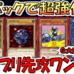 【G大量展開】新パックで超絶強化！ 最新ゴキブリ先攻ワンキルしてみた【遊戯王デュエルリンクス】【Yu-Gi-Oh! DUEL LINKS FTK】