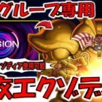 【KONAMI推奨先攻ワンキル】何故か融合グループだけ禁止されていないエクゾディアで先攻ワンキルしてみた【遊戯王マスターデュエル】【Yu-Gi-Oh! Master Duel  FTK】