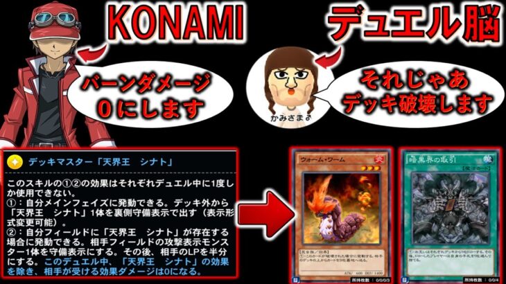 【運営といたちごっこ】KONAMI「バーンダメージ０で‼」⇒デュエル脳「じゃあデッキ破壊で先攻ワンキルするわ」【遊戯王デュエルリンクス】【Yu-Gi-Oh! DUEL LINKS FTK】