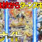【#遊戯王】疑似先行ワンキル！？1枚からお手軽ターンスキップ！『テラナイト』対戦動画！【#デュエダン】
