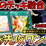 【あまりにも最強】誰も使ってない制約なしのデッキ融合カード！ オスティナートと新スキルで幻奏先攻ワンキル【遊戯王デュエルリンクス】【Yu-Gi-Oh! DUEL LINKS FTK】