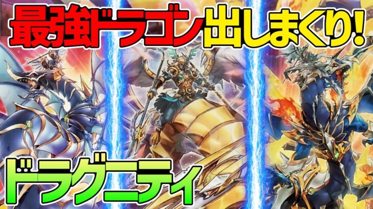 【#遊戯王】装備を生かしてドラゴンシンクロ超展開！『ドラグニティ』対戦動画！【#デュエダン】