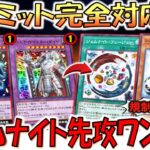 【まだまだ規制緩いよ】ジェムナイトマスターダイヤ規制もガチで無意味！ 融合しない最新ジェムナイト先攻ワンキル【遊戯王デュエルリンクス】【Yu-Gi-Oh! DUEL LINKS FTK】