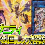 【#遊戯王】装備シンクロで超絶制圧！大型ドラゴンで勝利を掴む！『ドラグニティ』徹底解説＆デッキレシピ！！【#デュエダン】