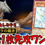【ガチでもう禁止しろ】マキュラの裁きでテテュスが超絶強化！ 光神テテュス１枚から先攻ワンキル【遊戯王デュエルリンクス】【Yu-Gi-Oh! DUEL LINKS FTK】