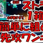 【無課金ガチ救済‼】ほぼストラク１箱で組める神構築！ 誰でも組めるお手軽先攻ワンキル【遊戯王デュエルリンクス】【Yu-Gi-Oh! DUEL LINKS FTK】