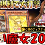【多分使用者俺だけのテーマ】スキルで強化もあったがドロソ大量規制でとばっちり弱体化！ 2025年版占い魔女先攻ワンキル【遊戯王デュエルリンクス】【Yu-Gi-Oh! DUEL LINKS FTK】