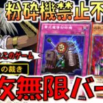 【だから壁とやれ】もう粉砕機禁止不可避です！ マキュラの裁きで無限ループ先攻ワンキル【遊戯王デュエルリンクス】【Yu-Gi-Oh! DUEL LINKS FTK】