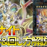 【#遊戯王】手札１枚からターンスキップ！何もさせずに勝つ！『テラナイト』徹底解説＆デッキレシピ！！【#デュエダン】
