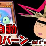 【これは楽】あーっと驚く決闘者の味方だよ！ ジェルエンデュオで全自動無限バーン先攻ワンキル【遊戯王デュエルリンクス】【Yu-Gi-Oh! DUEL LINKS FTK】