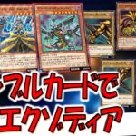 【決まれば脳汁ドバドバ】ギャンブルせずにギャンブルカードを連発！ コイントスエクゾディア先攻ワンキル【遊戯王デュエルリンクス】【Yu-Gi-Oh! DUEL LINKS FTK】