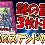 【20枚デッキで3枚ドロー】リンクスではあまりにも強い！ ほぼデメリットなし３枚ドローの聖邪のステンドグラス先攻ワンキル【遊戯王デュエルリンクス】【Yu-Gi-Oh! DUEL LINKS FTK】
