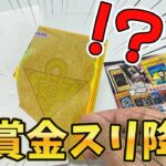 【遊戯王】今年最後の大博打ｯ！大人気クジ「BANG BANGシリーズ」最後の大勝負(購入制限MAX買い)で念願の特賞ギダァァアアアアアア！！！！！！！！！！！