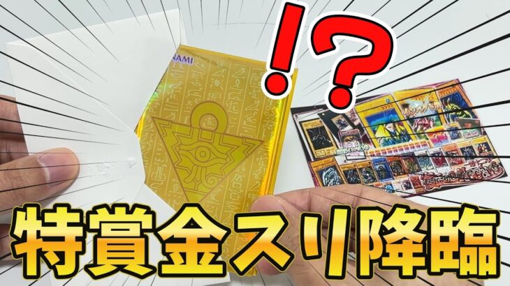 【遊戯王】今年最後の大博打ｯ！大人気クジ「BANG BANGシリーズ」最後の大勝負(購入制限MAX買い)で念願の特賞ギダァァアアアアアア！！！！！！！！！！！