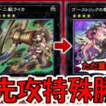 【重ねてエクシーズはクソ】簡単に素材10枚用意！ 十二獣でゴーストリックの駄天使特殊勝利先攻ワンキル【遊戯王デュエルリンクス】【Yu-Gi-Oh! DUEL LINKS FTK】