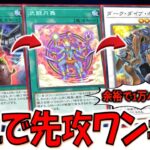 【闇の誘惑規制後構築】闇の誘惑１枚でも余裕でぶん回る！ 新型フォーチュンレディでダークダイブボンバー先攻ワンキル【遊戯王マスターデュエル】【Yu-Gi-Oh! Master Duel  FTK】