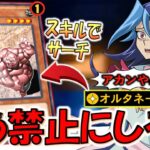 【もう禁止しかない】リミット１でもスキルで簡単サーチはアカン！ オルタネーション４で人投げトロール先攻ワンキル【遊戯王デュエルリンクス】【Yu-Gi-Oh! DUEL LINKS FTK】