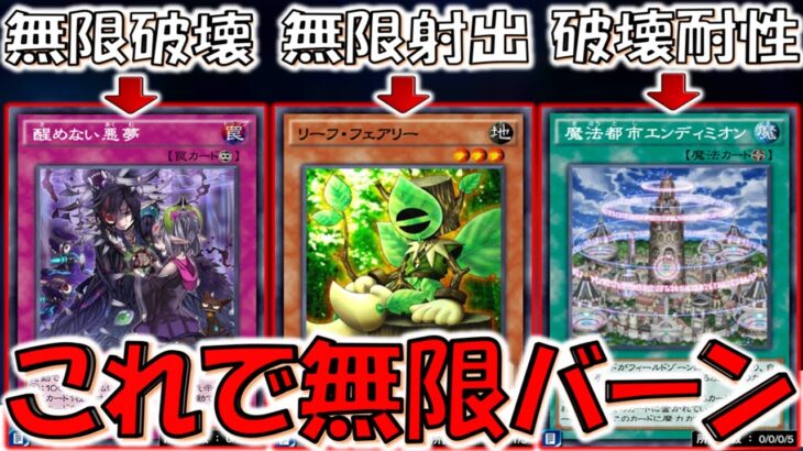 【これは天才コンボ】悪夢の拷問部屋が規制されても醒めない悪夢で代用可能！ 最新リーフフェアリー無限ループ先攻ワンキル【遊戯王デュエルリンクス】【Yu-Gi-Oh! DUEL LINKS FTK】