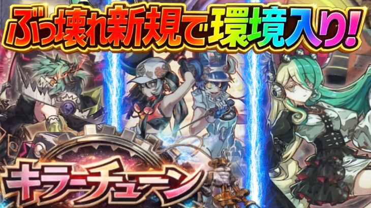 【環境!】全て操作して勝利を掴む！かわいくけどやる事怖い！『キラーチューン』対戦動画！【#デュエダン】【#遊戯王】