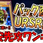 【安くて速い‼】パック産のＵＲとＳＲは一切不要！ 無課金者でも余裕で組めて爆速で勝てる先攻ワンキル【遊戯王デュエルリンクス】【Yu-Gi-Oh! DUEL LINKS FTK】