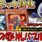 【切り札とは？】人類の切り札はバブルマン！ 人類の切り札のディスティニードローでバブルマン先攻ワンキル【遊戯王デュエルリンクス】【Yu-Gi-Oh! DUEL LINKS FTK】