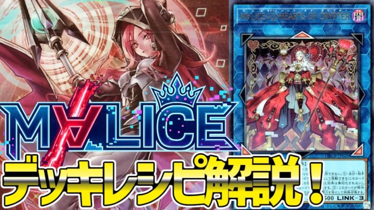 【#遊戯王】新規追加で超強化！またもや環境デッキに！？『マリス』徹底解説＆デッキレシピ！！【#デュエダン】【#遊戯王】