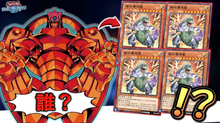 【使用者０の神】手札を死者蘇生にする最強の神！ 創世神2連打から超伝導恐獣４連打先攻ワンキル【遊戯王デュエルリンクス】【Yu-Gi-Oh! DUEL LINKS FTK】