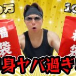 【遊戯王】オリパで当てた１等賞の景品である100万pt福袋の中身が色々とヤバ過ぎなんだがwwwwwww
