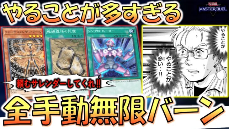 【自分も対戦相手も苦行のクソコンボ】あまりにもやることが多いフォーチュンレディアーシー無限ループ先攻ワンキル【遊戯王マスターデュエル】【Yu-Gi-Oh! Master Duel  FTK】