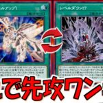 【意味不明デッキ】レベルアップとダウンを連発！ 未ＯＣＧのマスクドナイト先攻ワンキル【遊戯王デュエルリンクス】【Yu-Gi-Oh! DUEL LINKS FTK】