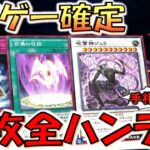 【ガチでクソ】相手手札を全て除外！ リミット１の光の封札剣と召喚の呪詛で先攻全ハンデスしてみた【遊戯王デュエルリンクス】【Yu-Gi-Oh! DUEL LINKS】