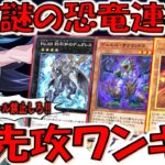 【ビッグバンガール禁止しろ】誰も使ってない謎の恐竜を連発！ ヴェルズ・サラマンドラ４連打先攻ワンキル【遊戯王デュエルリンクス】【Yu-Gi-Oh! DUEL LINKS FTK】