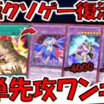 【はいクソ】デビフラ不要でクソ盤面構築！ 突然変異でクリスタルベル＆スターヴヴェノム8000バーン先攻ワンキル【遊戯王マスターデュエル】【Yu-Gi-Oh! Master Duel  FTK】