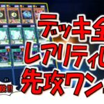 【札束デッキ】ＵＲのみなので理論上最強！ デッキのカード全部レアリティＵＲで先攻ワンキルしてみた【遊戯王デュエルリンクス】【Yu-Gi-Oh! DUEL LINKS FTK】
