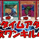【タイムアタック好き必見】持ち時間８秒以内で勝てる先攻ワンキル４選＋α【遊戯王マスターデュエル】【Yu-Gi-Oh! Master Duel  FTK】