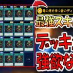 【究極スキル実装】実質全てのカードが強欲な壺になる最強スキル実装！ 竜の痣を持つ者のディスティニードロー先攻ワンキル【遊戯王デュエルリンクス】【Yu-Gi-Oh! DUEL LINKS FTK】