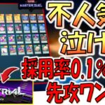 【不人気すぎて泣ける】不人気カードだけ使える神イベ開催！ デュエルトライアルOff-Meta完全対応先攻ワンキル【遊戯王マスターデュエル】【Yu-Gi-Oh! Master Duel  FTK】