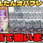 【遊戯王】驚愕の神引き連発ｯ！本日発売の新弾「REVOLUTION BOOSTER」18箱でオバフレガールたんを本気で狙った結果ｯｯ・・！！！！！！！！！！！！！！！！