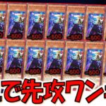 【怒涛の16連打‼】1回500バーンでも16回特殊召喚すればＯＫ！ スパルタクァの呪術師16連打先攻ワンキル【遊戯王マスターデュエル】【Yu-Gi-Oh! Master Duel  FTK】