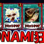 【KONAMI大丈夫？】ドロソ大量規制でもまだ大量ドロー可能！ まさかの無規制のトレードインで先攻ワンキル【遊戯王デュエルリンクス】【Yu-Gi-Oh! DUEL LINKS FTK】