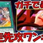 【ガチで暴走】暴走する魔力でダメージ10000越えの先攻ワンキル【遊戯王マスターデュエル】【Yu-Gi-Oh! Master Duel  FTK】