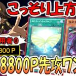 【こっそり上方修正】効果使用ターンにバーンダメージ与えれるようになりワンキル勢ニッコリ！ ATK8800P先攻ワンキル【遊戯王デュエルリンクス】【Yu-Gi-Oh! DUEL LINKS FTK】