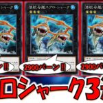 【実はぶっ壊れバーン】専用構築なら大量バーンも可能！ 潜航母艦エアロシャーク３連打先攻ワンキル【遊戯王マスターデュエル】【Yu-Gi-Oh! Master Duel  FTK】