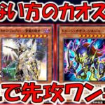 【ガチで誰やねん】じゃない方のカオスソルジャー悪用！ カオスソルジャー －宵闇の使者－先攻ワンキル【遊戯王デュエルリンクス】【Yu-Gi-Oh! DUEL LINKS FTK】