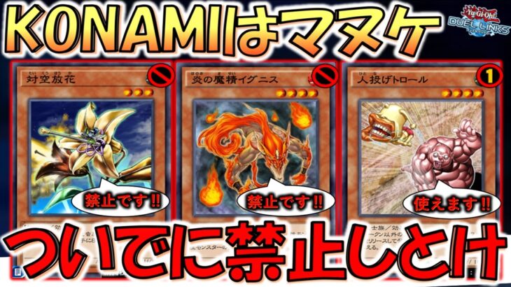 【簡単先攻ワンキル】ついでに禁止にしとかないのが悪い！ 禁止化免れたターン１無しの射出カードの人投げトロールで先攻ワンキル【遊戯王デュエルリンクス】【Yu-Gi-Oh! DUEL LINKS FTK】