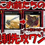 【ついに主役に】規制されたバーン系EXモンスターの代役カード見つかる！ ガガガガンマンとダークダイブボンバーで先攻ワンキル【遊戯王デュエルリンクス】【Yu-Gi-Oh! DUEL LINKS FTK】